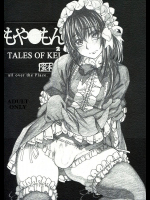 もや●もん2  TALES OF KEI  蛍本