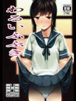 [サシミノワイフ]わるいふぶき (艦隊これくしょん -艦これ-)