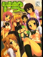 ToLOVEる はめトラっ [Number2(たくじ)]