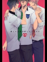 (SUPER24) [Birman (ぴるぱ)] 僕らの名前をおしえてあげる (Free!)