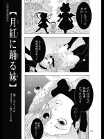 月紅に踊る妹          
