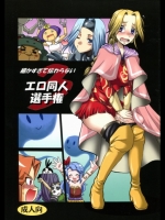 [火愚夜姫工房] 細かすぎて伝わらないエロ同人選手権 3 (ロマンシング サ・ガ2)_2