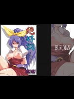 [BURUMAN] 絶好調である!