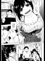 わたしのほしいもの 2