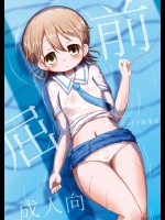 【日常】押しに弱いウブな女の子を押し倒してアヘらした…。