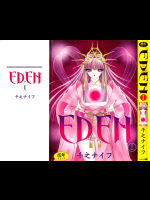 EDEN-エデン-1