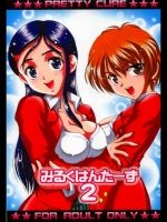 みるくはんたーず2