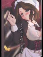 うみねこがなかない!-