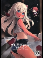 (C88) [NEW. (shin)] さんそぎょらいですって! (艦隊これくしょん -艦これ-)_3