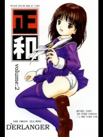 [DERLANGER]正和 Volume：2