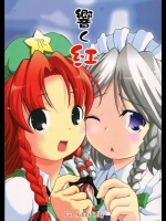 響く紅