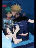 (C90) [CP! (キサ)] 平行線上のボーイズフット<後編> (僕のヒーローアカデミア)