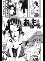にくたま あねもえ
