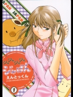 【アナル】焼きたて!!ジャぱんのエロ同人誌