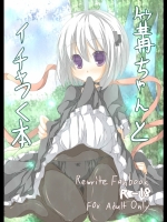 篝ちゃんとイチャつく本 (Rewrite)