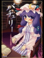 パチュリー ~東方少女催淫 ~