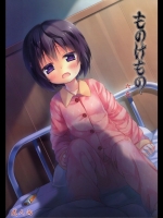 (C85) [ノラネコノタマ (雪野みなと)] ものけもの 六夜