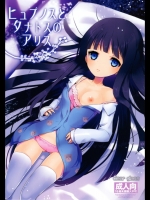 hypnos_to_tanatos_no_alice