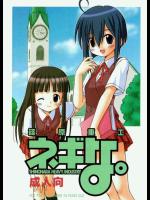 ネギな。