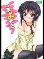 なまよぞら_4
