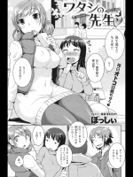 [ぼっしぃ]ワタシの先生-