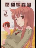 [MILK PUDDING(Chun)]狼と激辛料(狼と香辛料)
