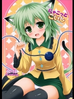 にゃこっとこいし【東方Project 同人誌・エロ漫画】