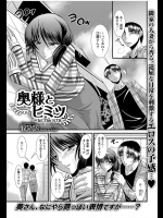 [渚乃兎] 奥様とヒミツ