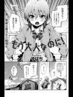 もう大人なのに！_4