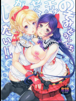 のぞみはどうしてもエリチとセックスがしたい!!