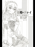 俗姫のチャイ