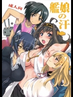 [BlueMage] 艦娘の汗 (艦隊これくしょん -艦これ-)