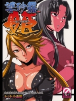 BASARAのエロ同人誌