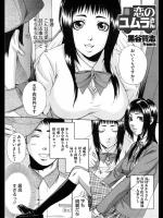 [黒谷賢志] 恋のユムラさん