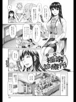 こちら極楽診療所