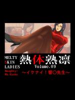 [スパイラルブレーン] 熱体熟凛 Vol.9 ～イケナイ！響○先生～