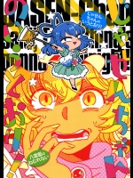 [その他大勢] じゃせんちゃんのいうとおり！ ~八雲藍はねむれない