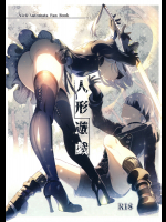 人形遊戯