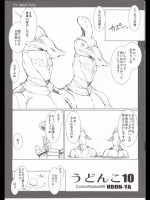 うどんこ Vol.10