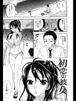 初恋の彼女-