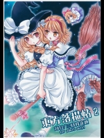 東方落書帖 2 (東方)_3
