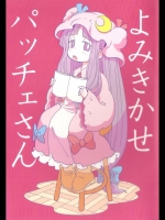 [からあげ屋さん] よみきかせパッチェさん_2