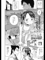 [枡田] 初恋宣誓