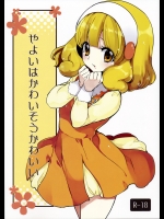 やよいはかわいそうかわいい_2