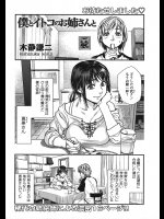 [木静謙二] 僕とイトコのお姉さんと #01-05 