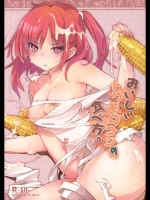 おいしいトウモロコシの食べ方。_2