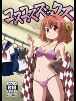 (例大祭12)(同人誌)[PublicPlanet(コースター)]コスコスズックス(東方Project)