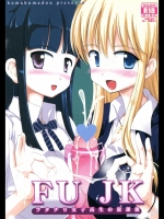 (同人誌) [くまくまどう (くましろ)] FUJK ふたなり女子高生の放課後 (オリジナル) (2