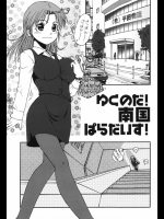 屋上でランチしようとしていたOLが見たのは自殺しようとしていた課長だった！？一発ヤらせてくれたら死ぬのをやめるというから仕方なく挿れさせてやったら中出ししやがったwww【おおぬまひろし 同人誌・エロ漫
