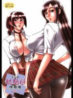 (C74)(同人誌) [回転ソムリエ] 霊長類 魍魎科 搾精種 (オリジナル)